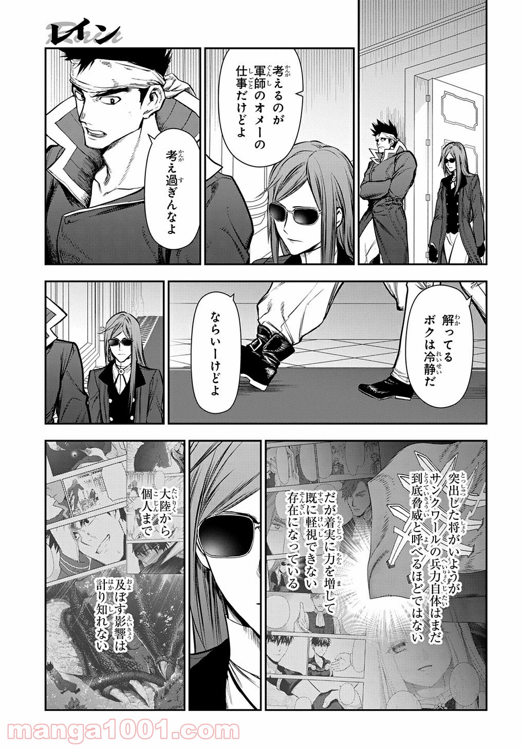 レイン 漫画 第103.1話 - Page 7