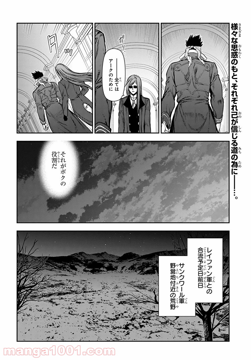 レイン 漫画 第103.1話 - Page 8