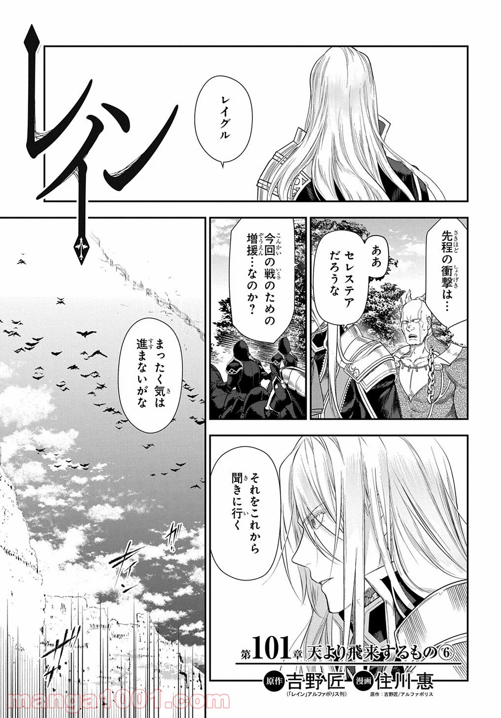 レイン 漫画 第101.3話 - Page 2