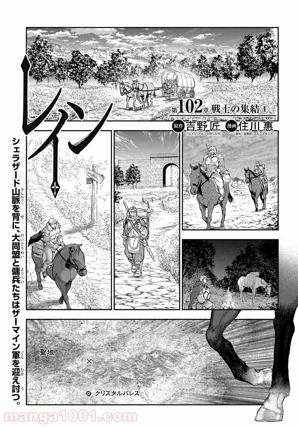 レイン 漫画 第102.4話 - Page 1