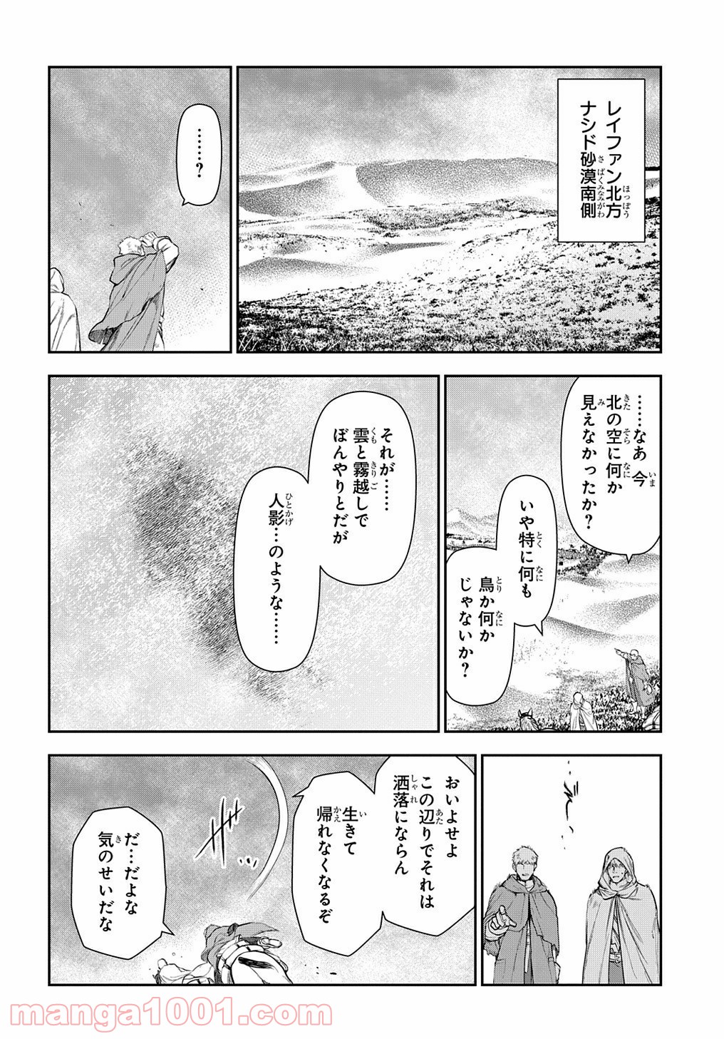 レイン 漫画 第102.4話 - Page 2