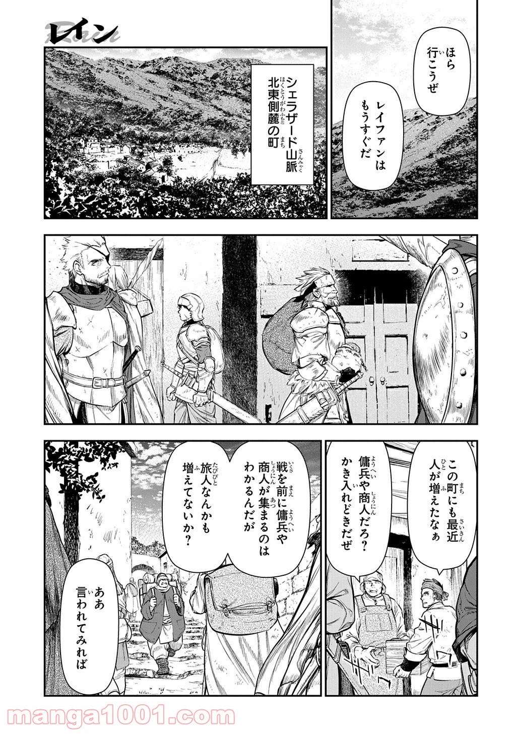 レイン 漫画 第102.4話 - Page 3