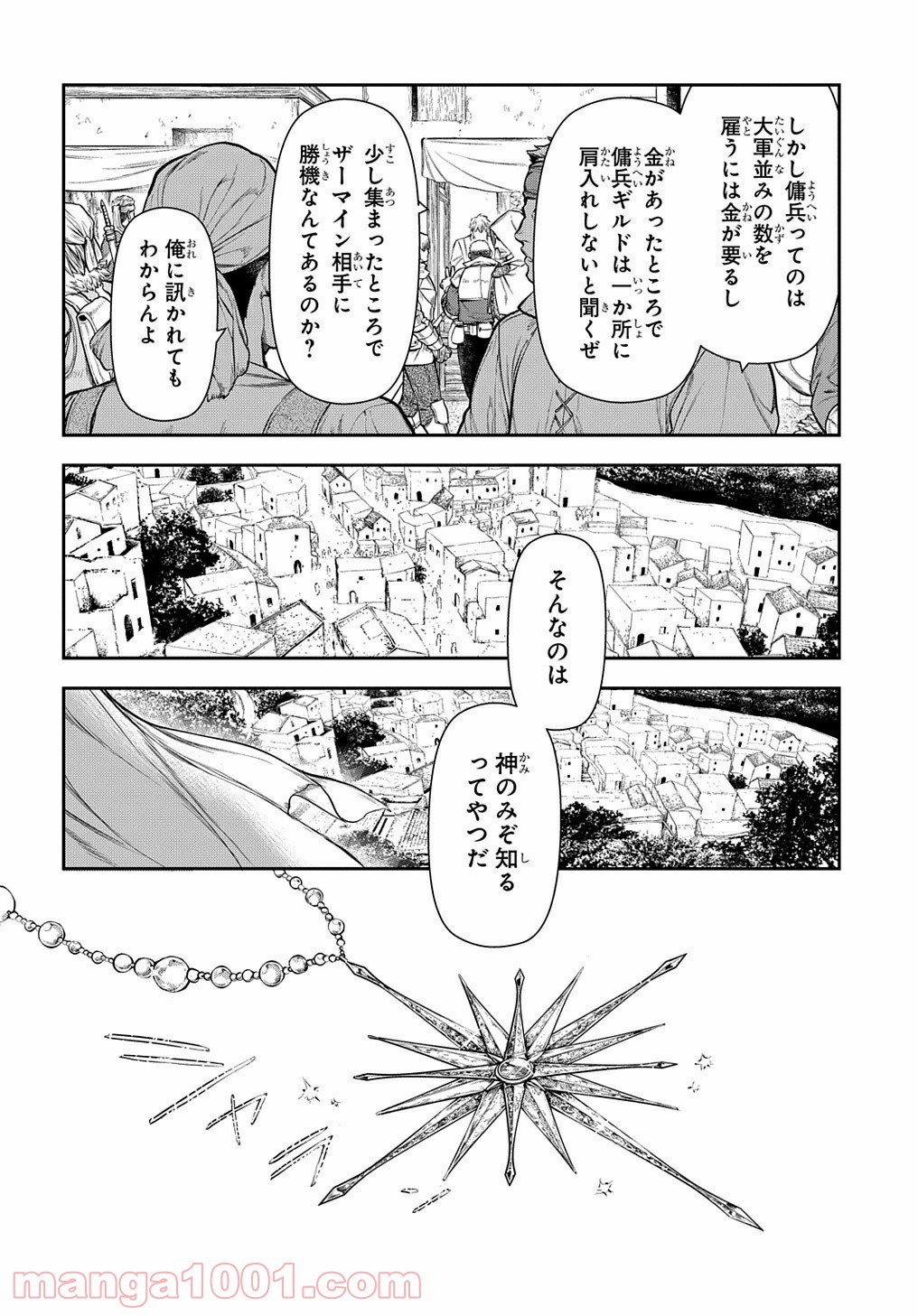 レイン 漫画 第102.4話 - Page 4