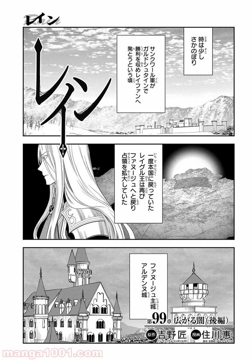 レイン 漫画 第99.2話 - Page 1