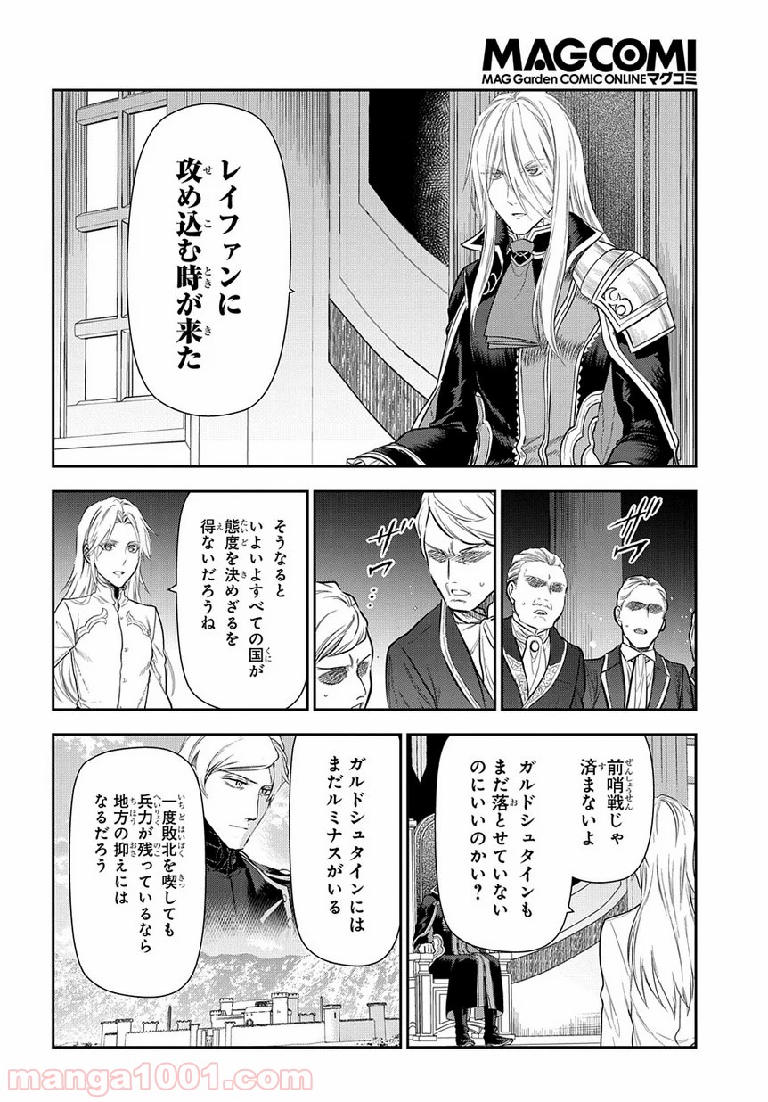 レイン 漫画 第99.2話 - Page 8