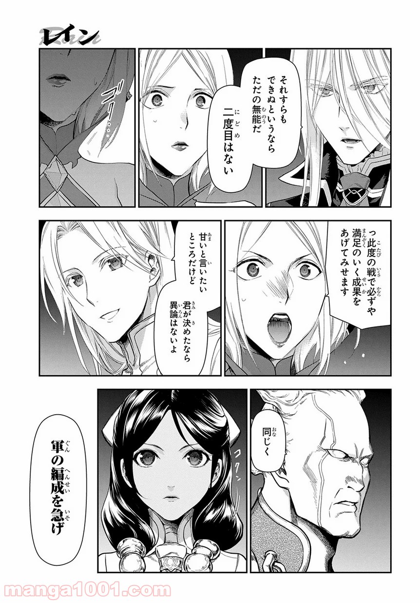 レイン 漫画 第99.2話 - Page 9