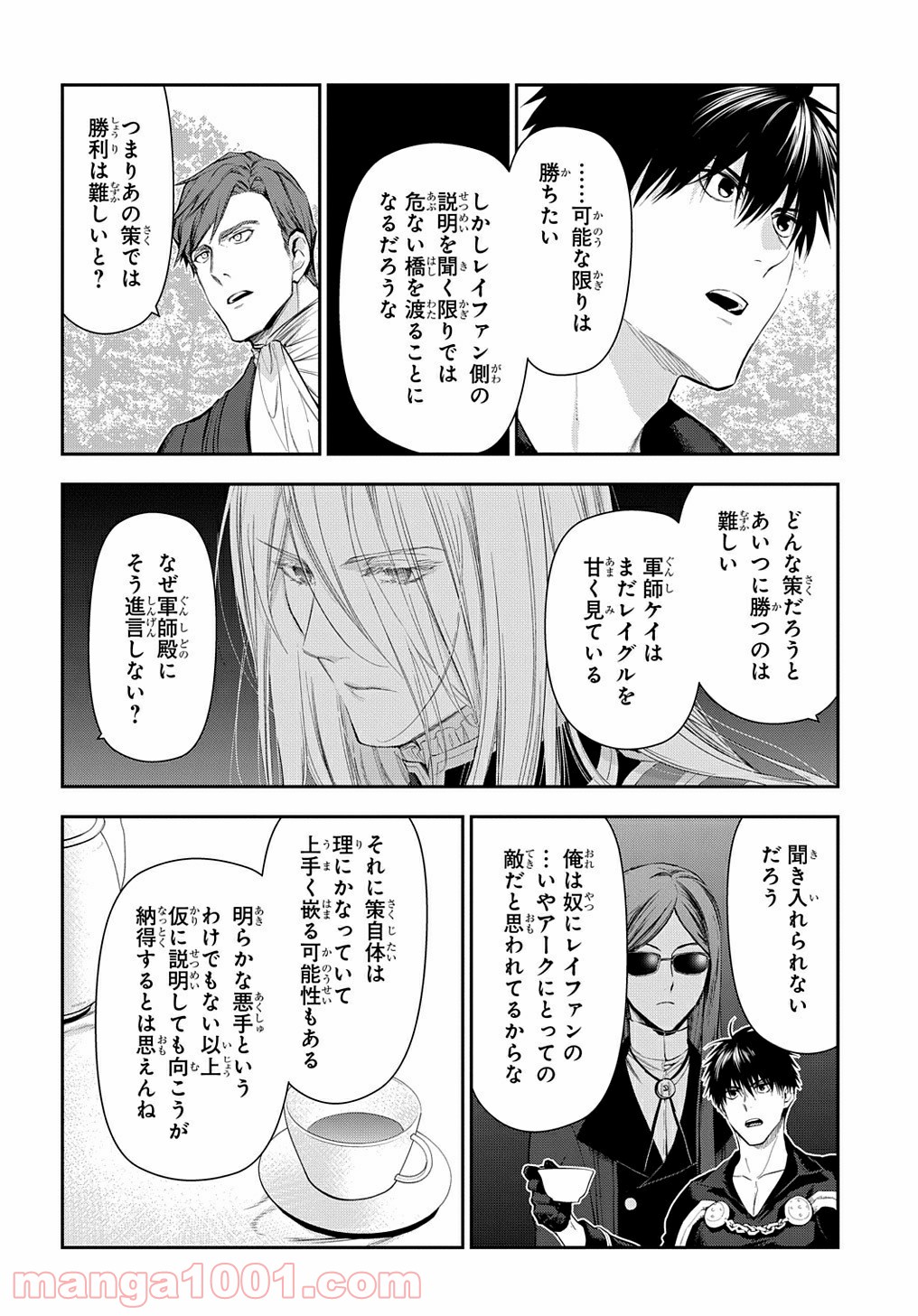 レイン 漫画 第104.2話 - Page 2