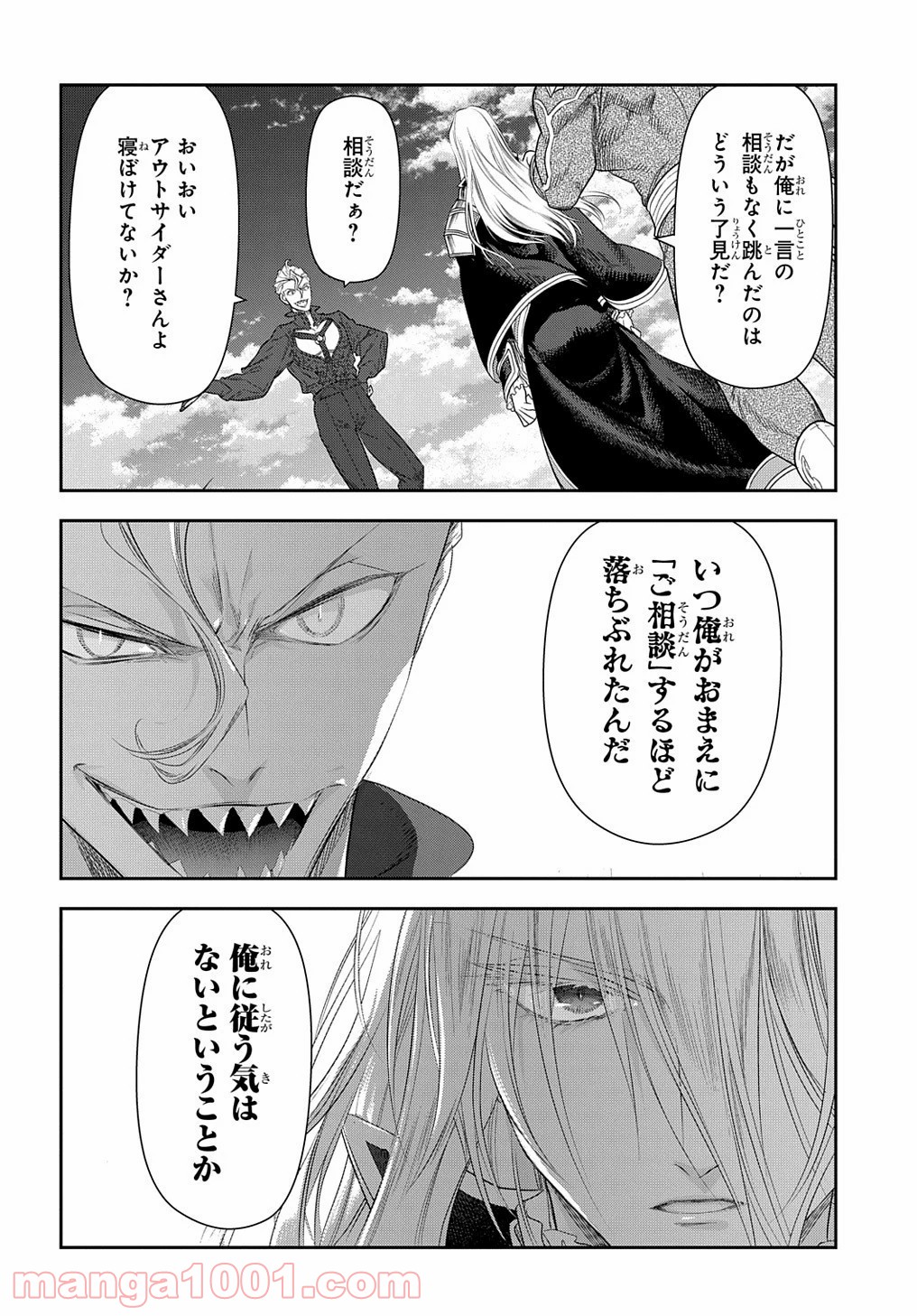 レイン 漫画 第101.6話 - Page 2