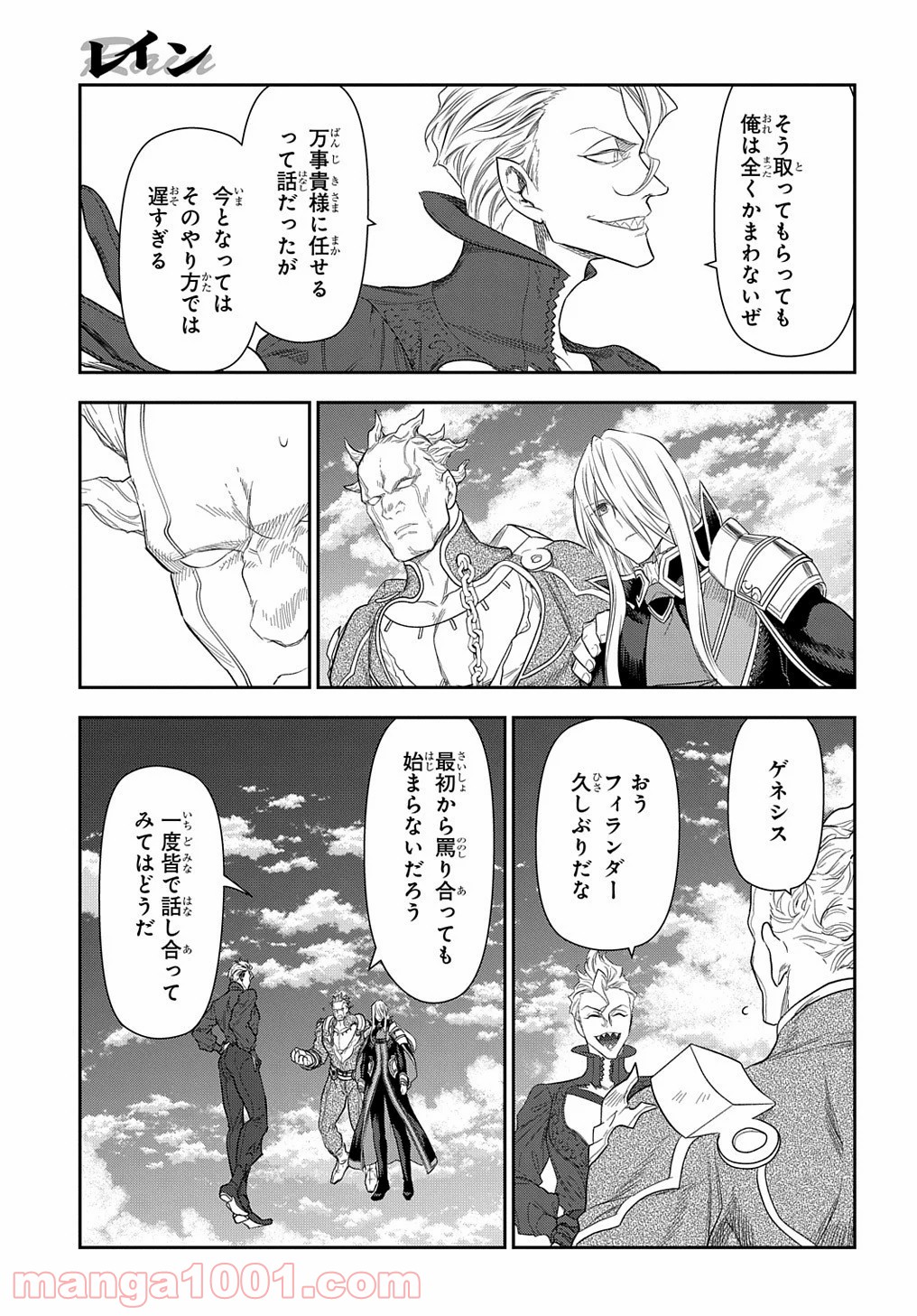 レイン 漫画 第101.6話 - Page 3