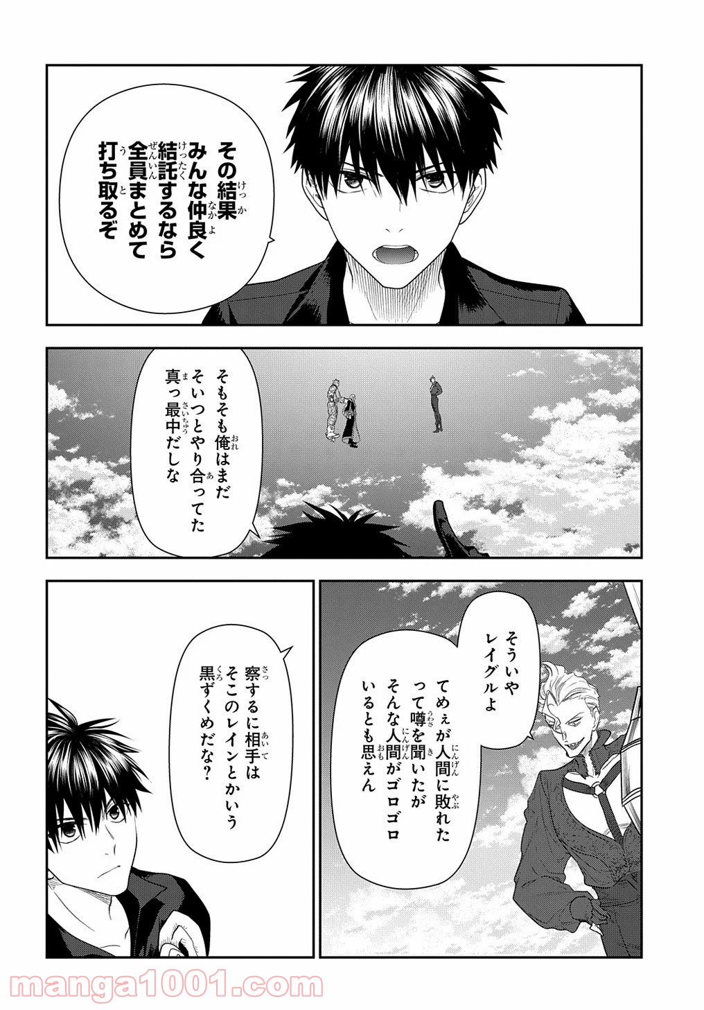 レイン 漫画 第101.6話 - Page 4