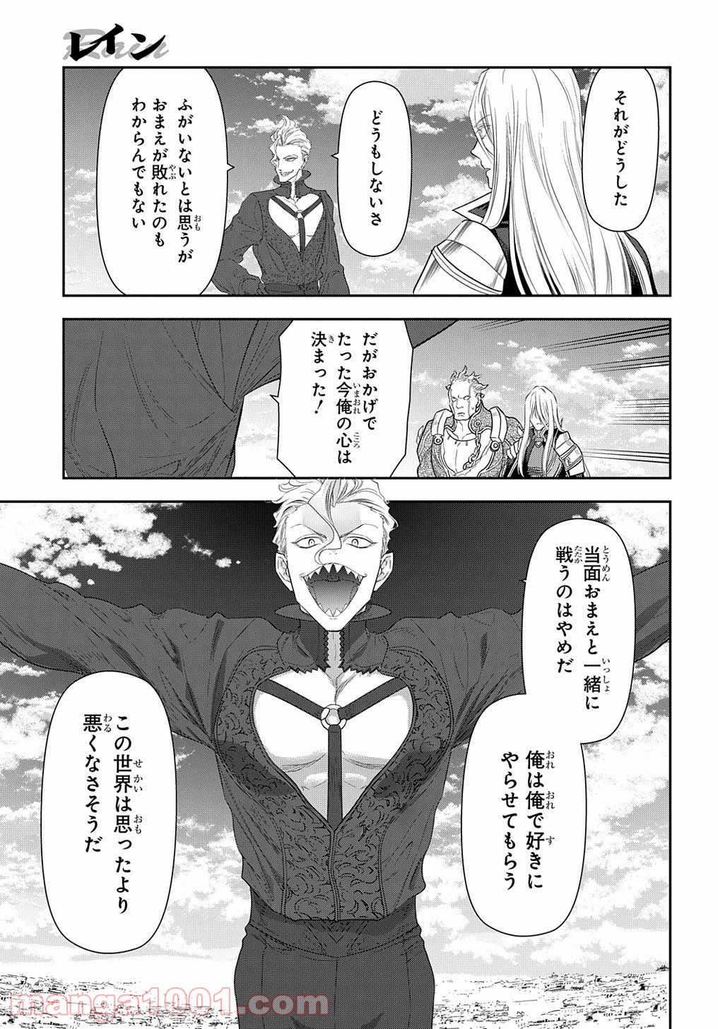 レイン 漫画 第101.6話 - Page 5