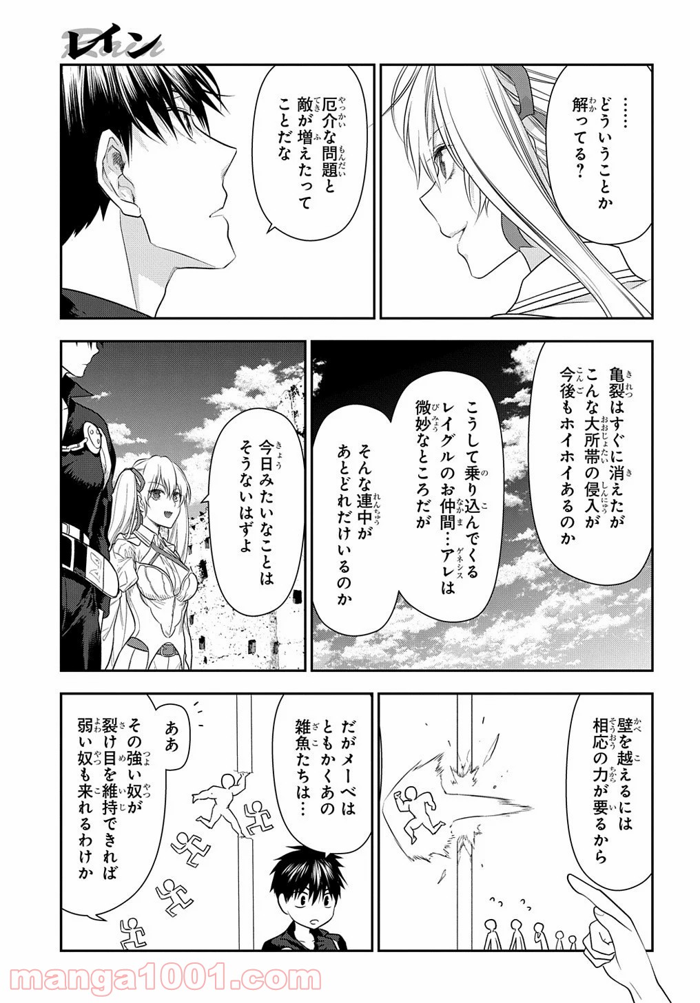 レイン 漫画 第101.6話 - Page 9