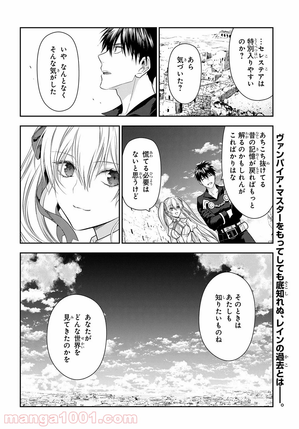 レイン 漫画 第101.6話 - Page 10