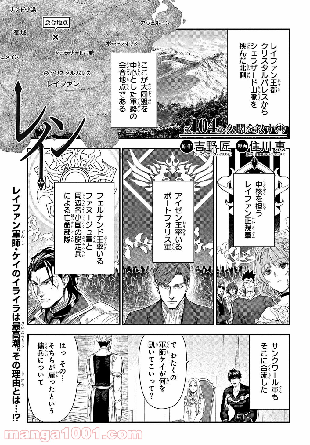 レイン 漫画 第104.1話 - Page 1