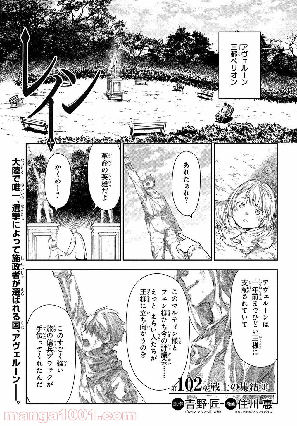 レイン 漫画 第102.3話 - Page 1