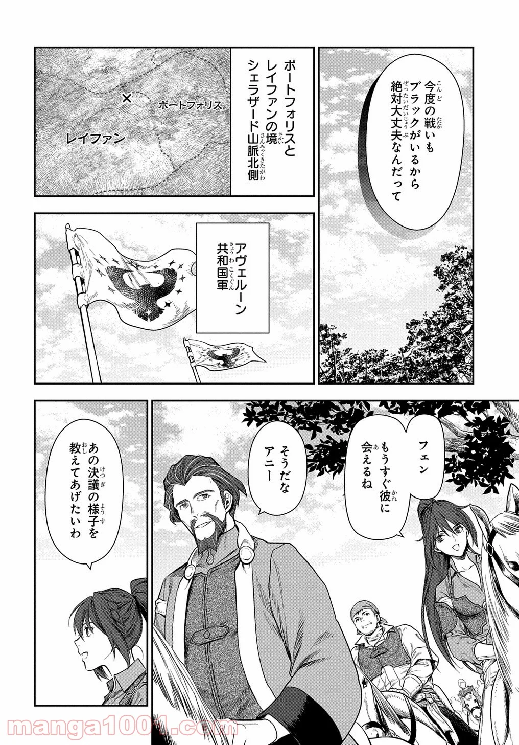 レイン 漫画 第102.3話 - Page 2