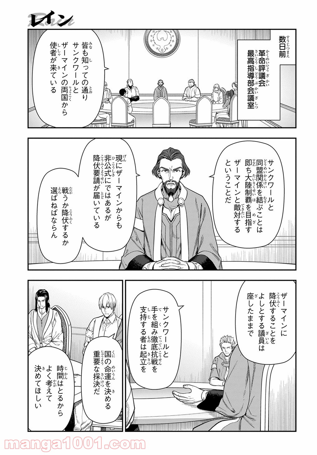 レイン 漫画 第102.3話 - Page 3