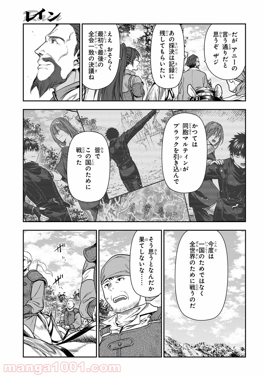 レイン 漫画 第102.3話 - Page 5