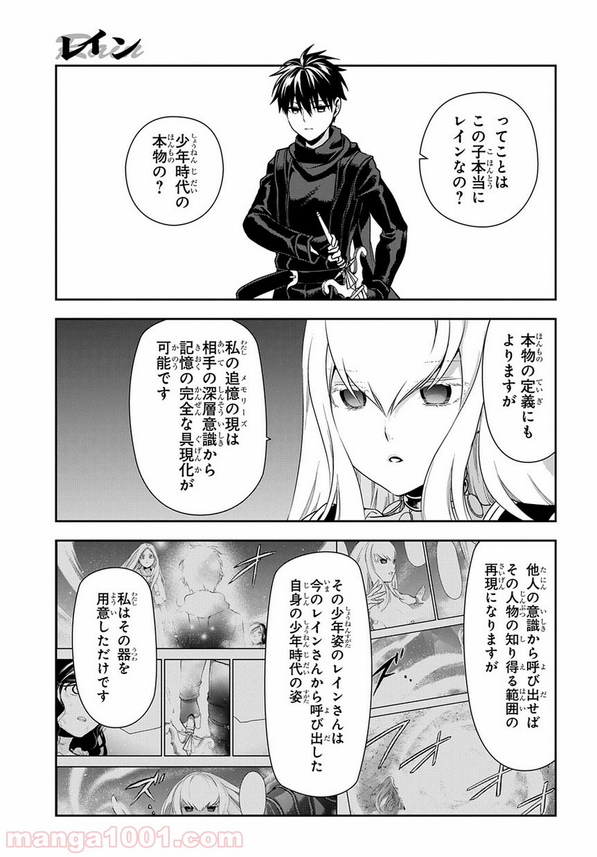 レイン 漫画 第94話 - Page 20