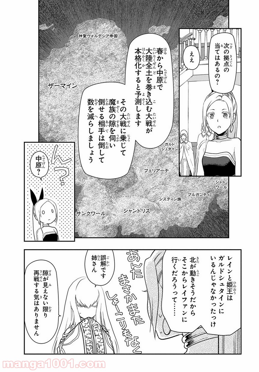 レイン 漫画 第94話 - Page 24