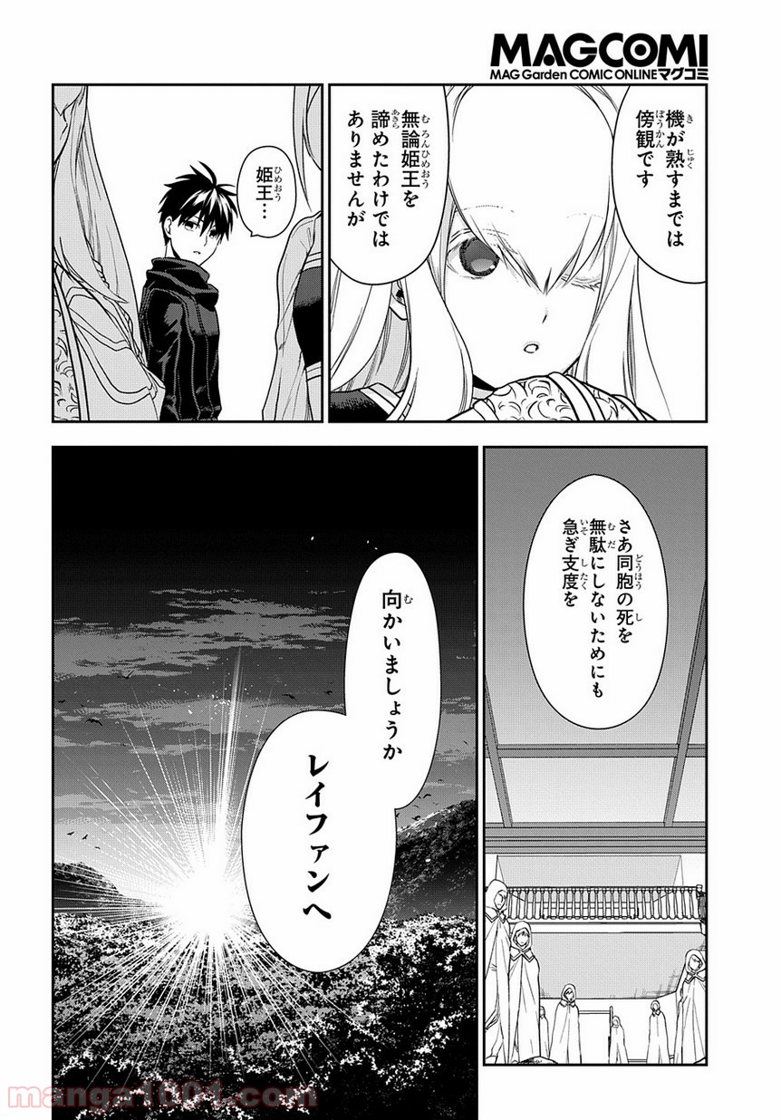 レイン 漫画 第94話 - Page 25