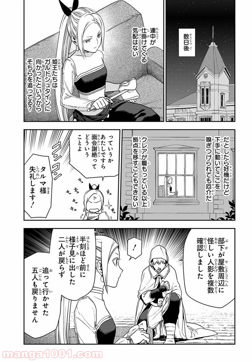 レイン 漫画 第94話 - Page 4