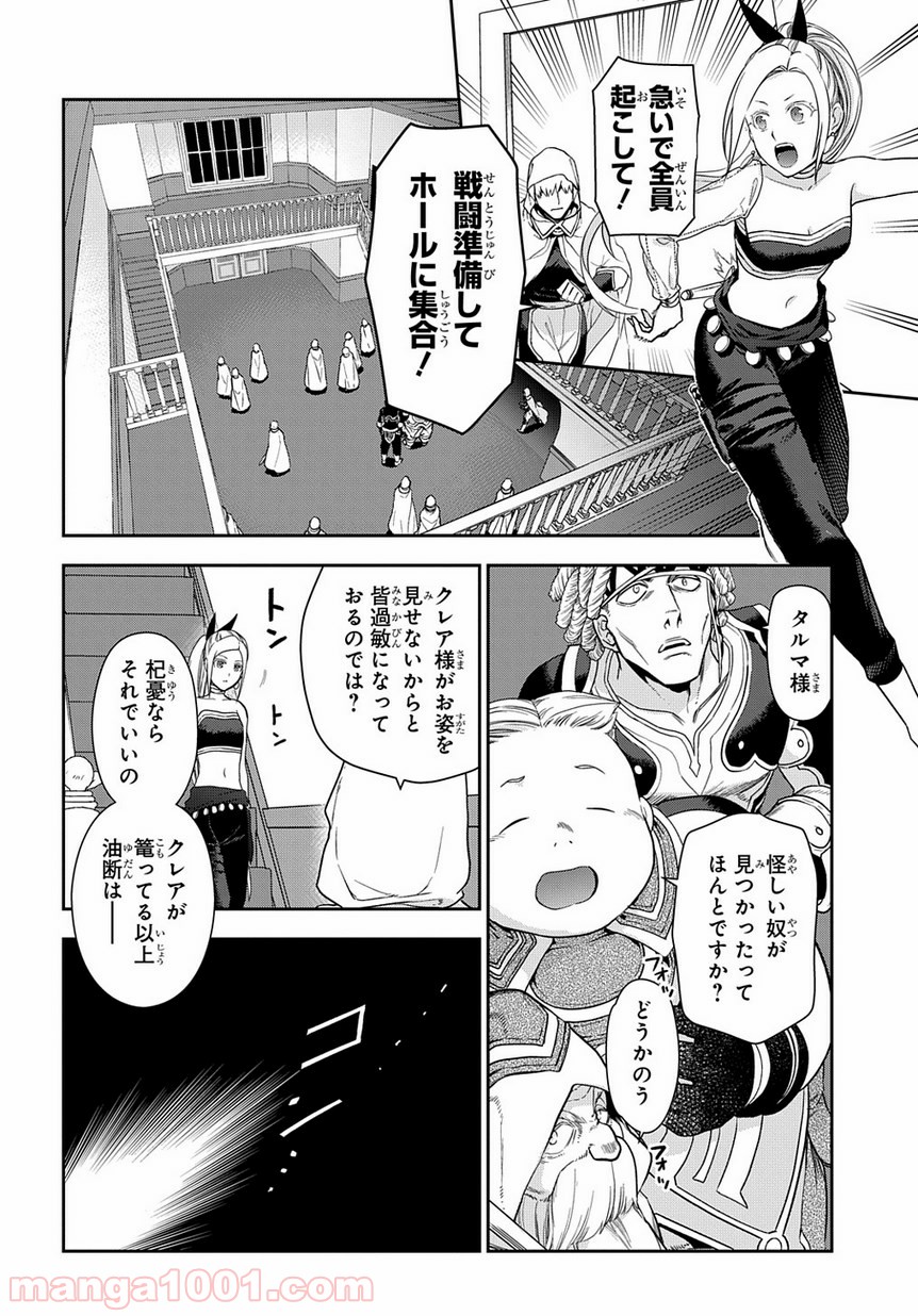 レイン 漫画 第94話 - Page 5