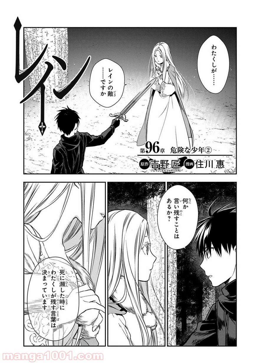 レイン 漫画 第96.2話 - Page 1