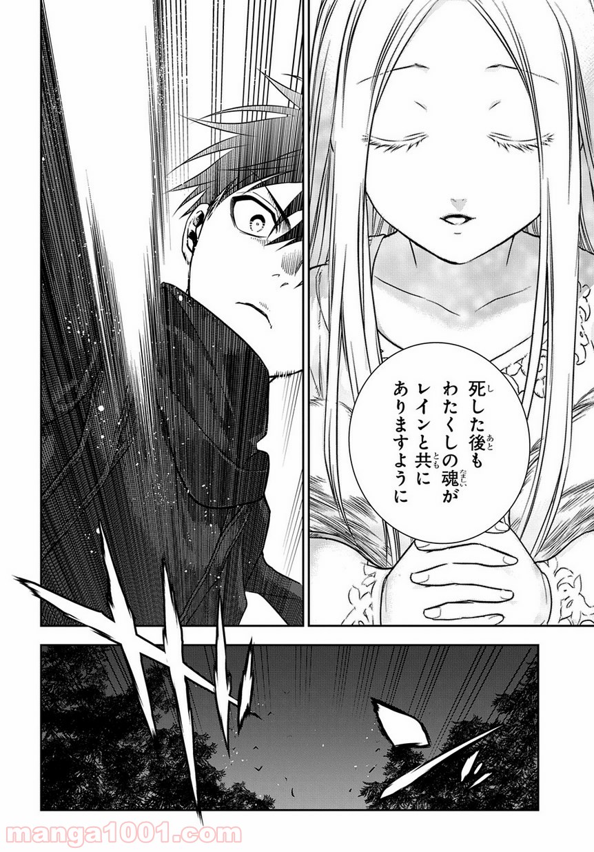 レイン 漫画 第96.2話 - Page 2