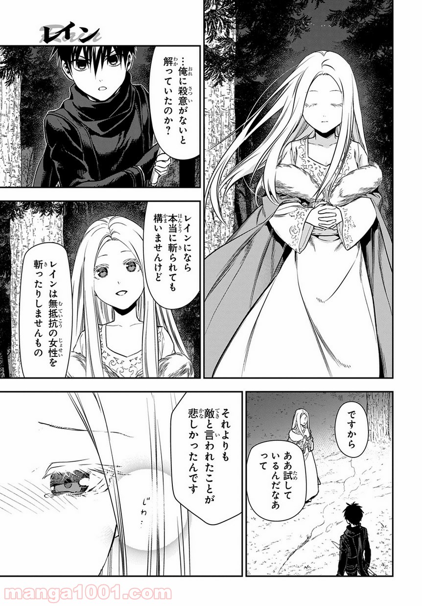 レイン 漫画 第96.2話 - Page 3