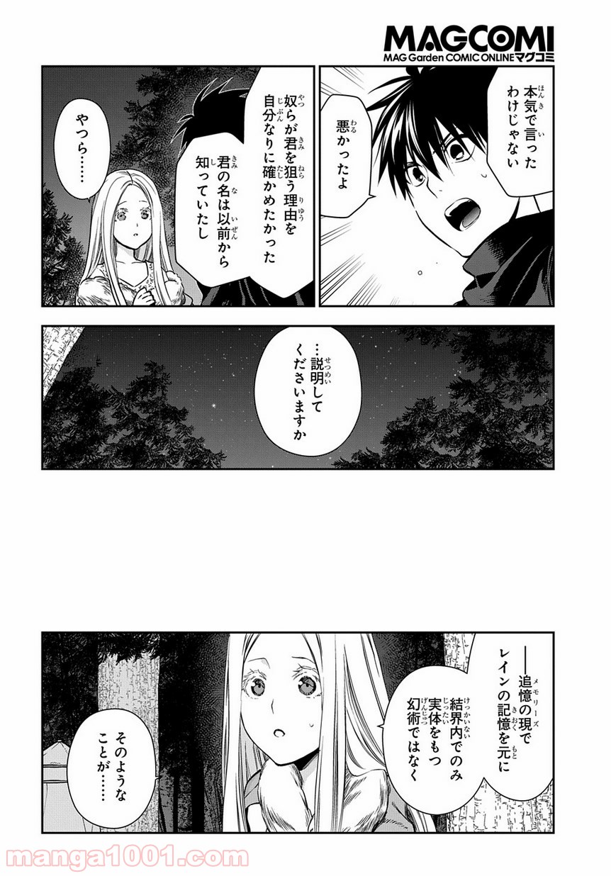 レイン 漫画 第96.2話 - Page 4