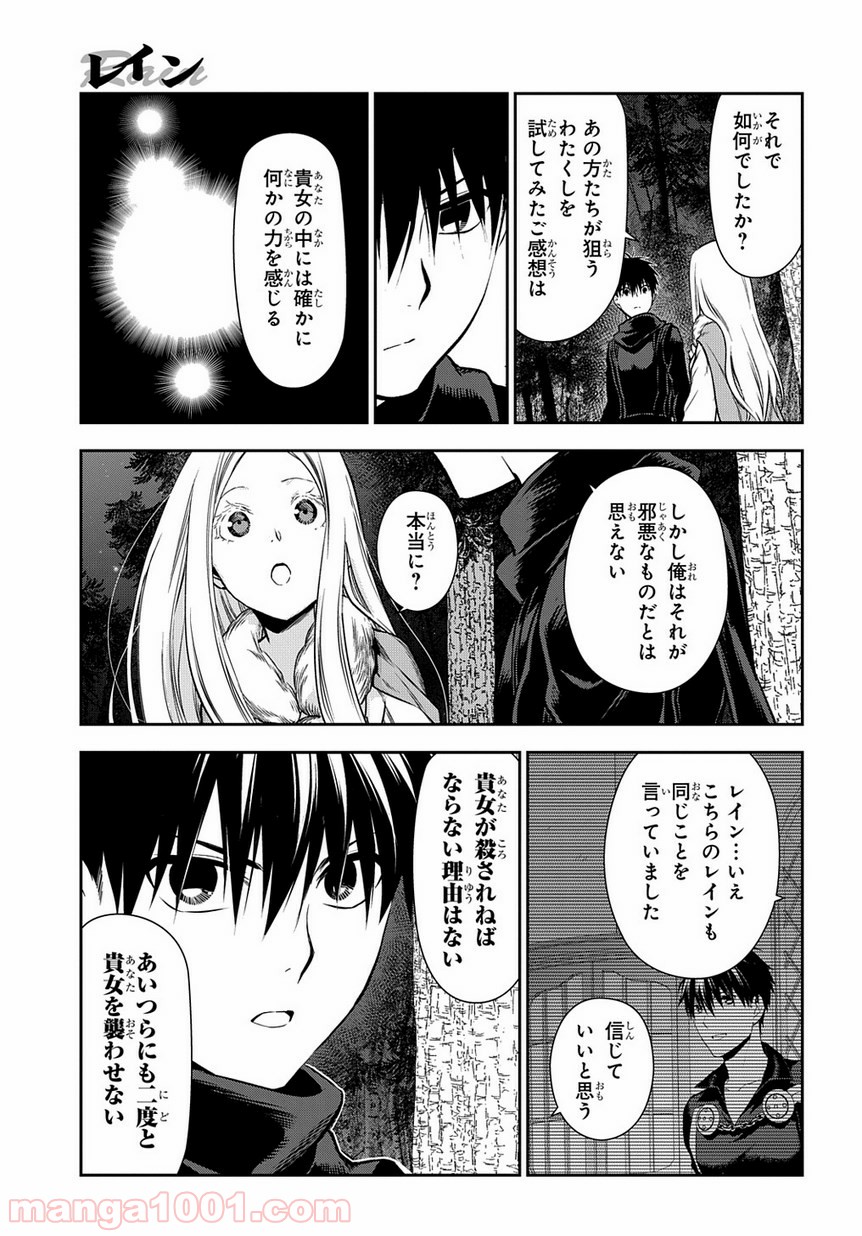 レイン 漫画 第96.2話 - Page 5