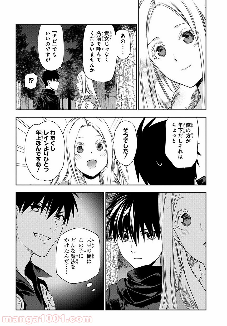 レイン 漫画 第96.2話 - Page 6