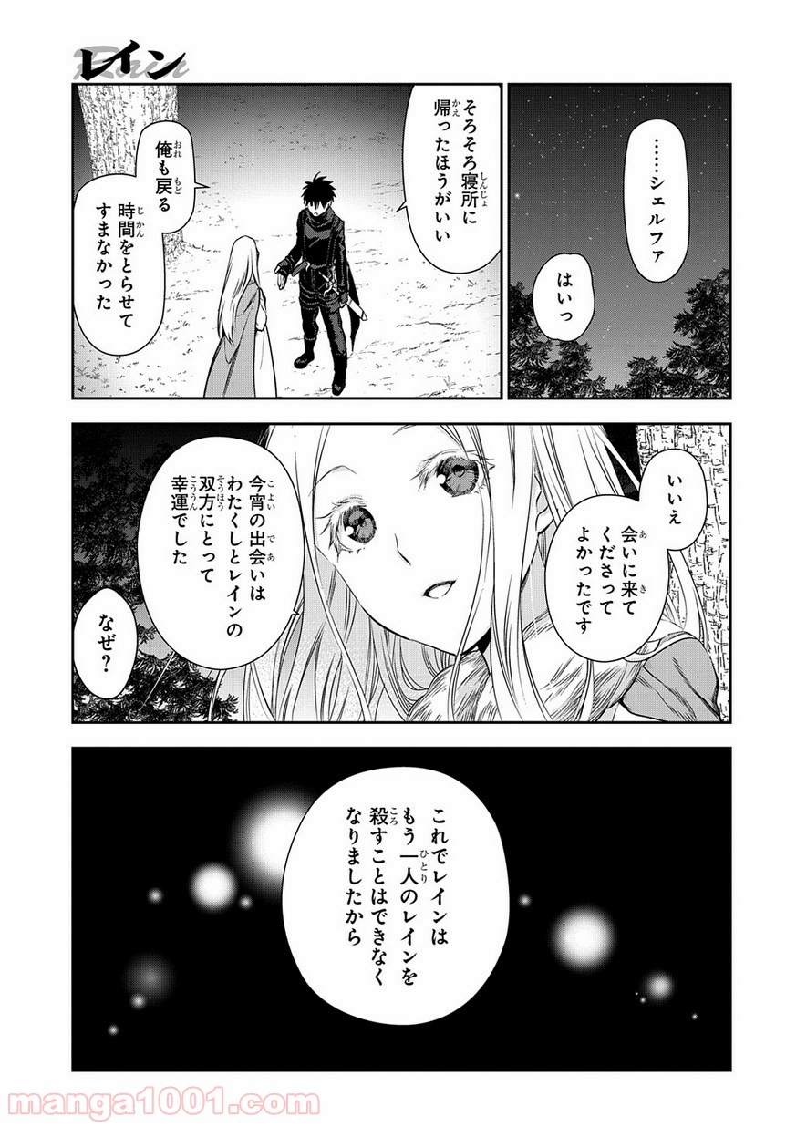 レイン 漫画 第96.2話 - Page 7