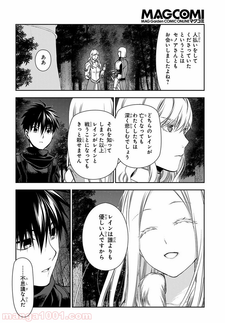 レイン 漫画 第96.2話 - Page 8