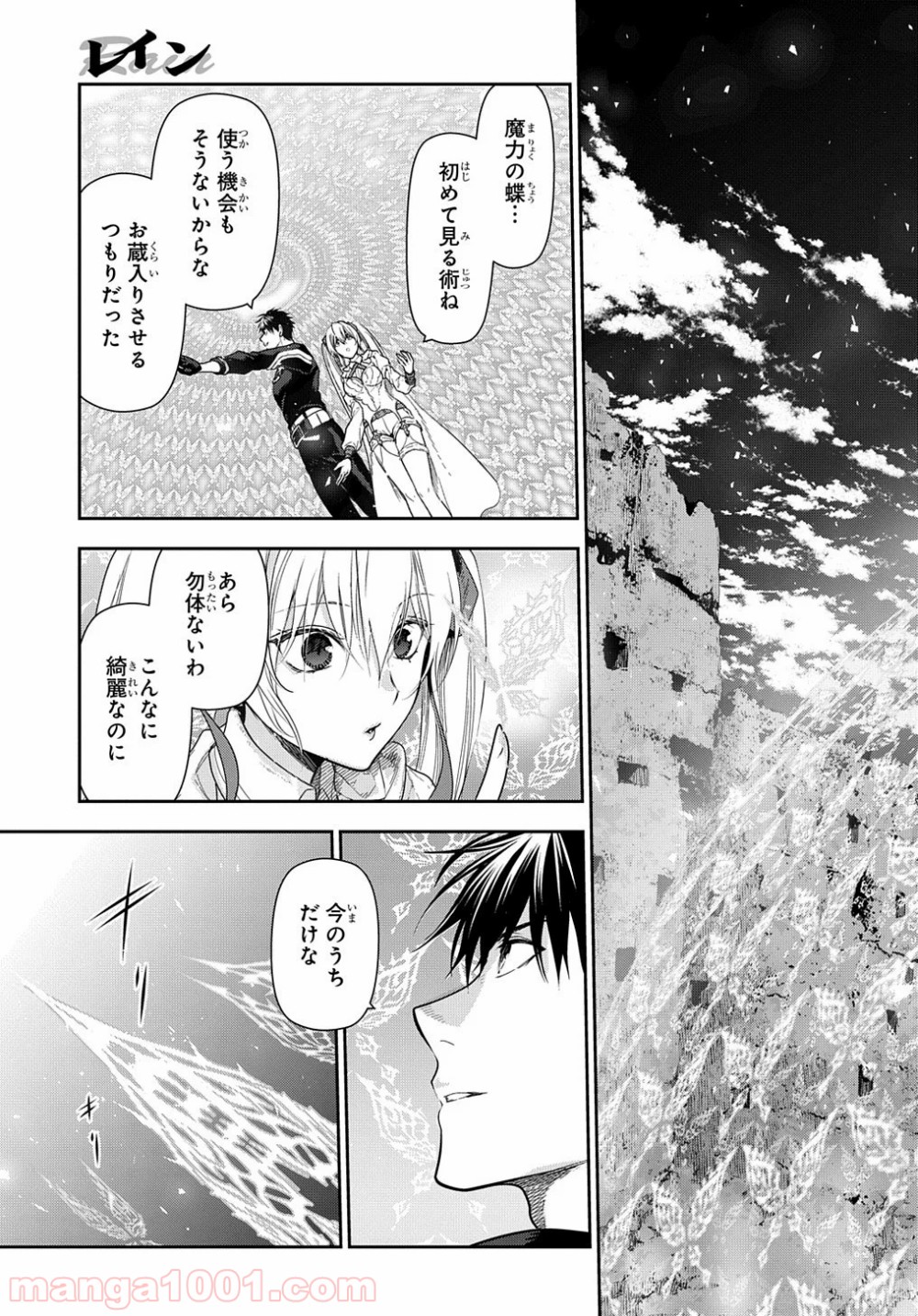 レイン 漫画 第101.2話 - Page 3