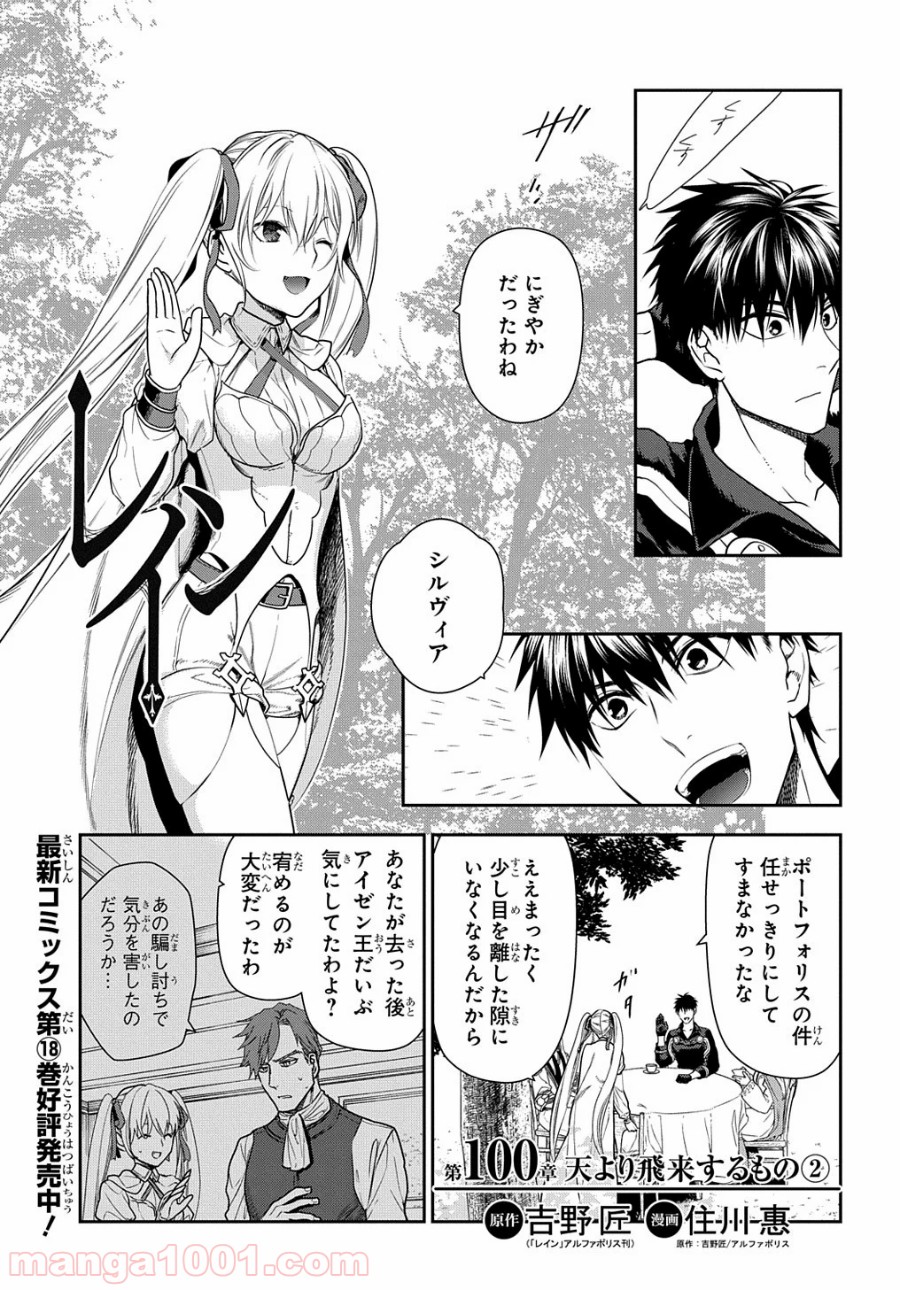 レイン 漫画 第100.2話 - Page 1