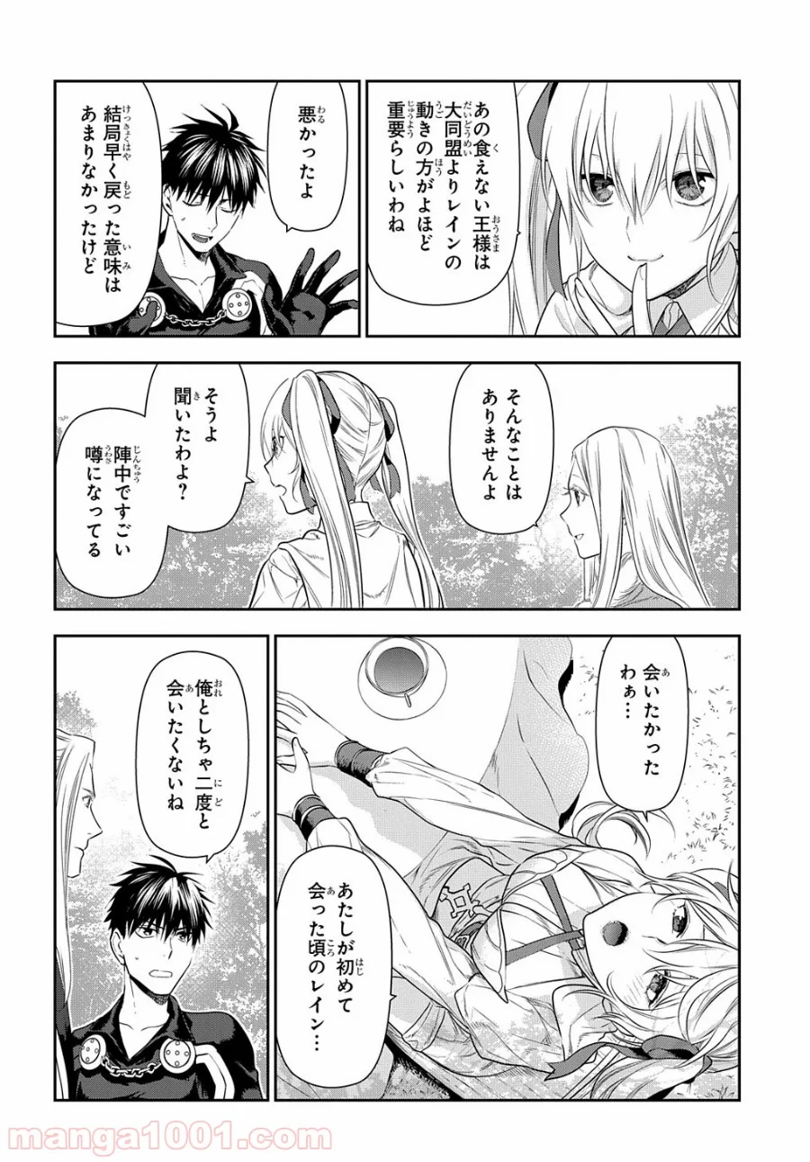 レイン 漫画 第100.2話 - Page 2