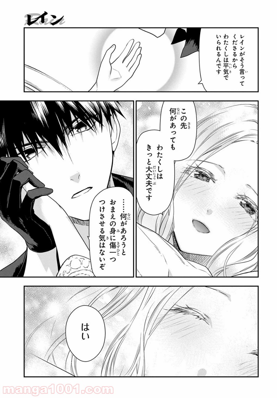 レイン 漫画 第100.2話 - Page 11