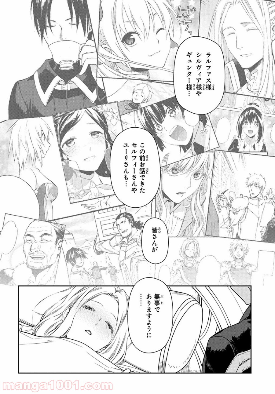 レイン 漫画 第100.2話 - Page 12