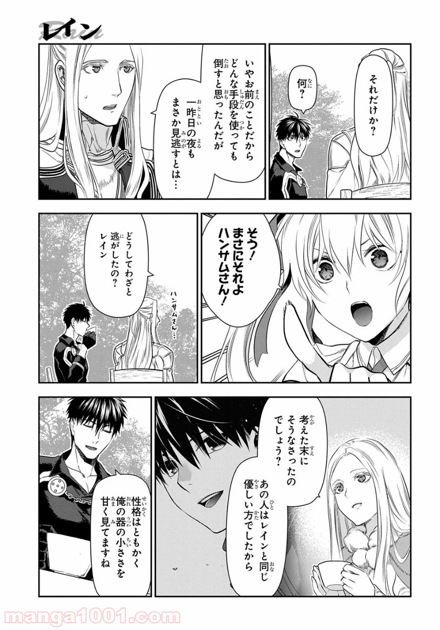 レイン 漫画 第100.2話 - Page 3