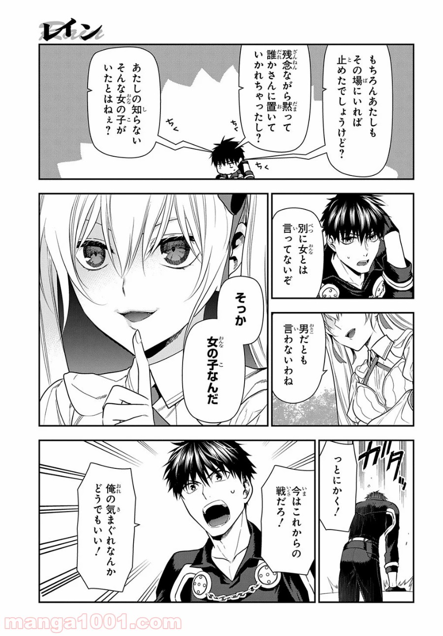 レイン 漫画 第100.2話 - Page 5