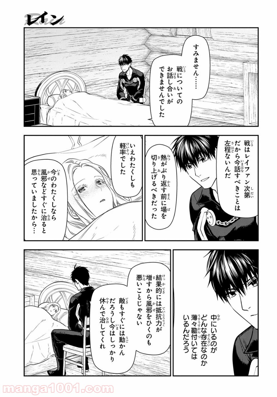 レイン 漫画 第100.2話 - Page 7