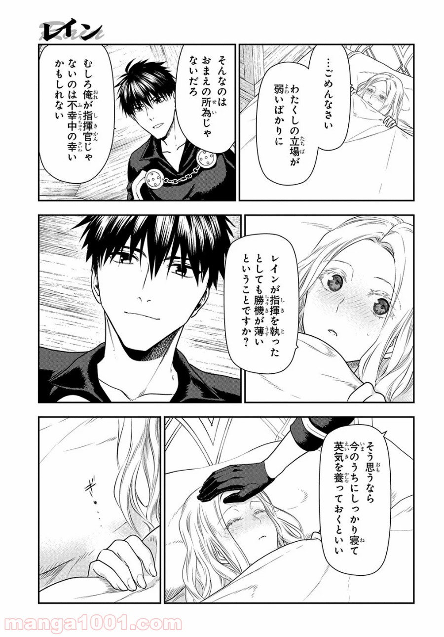 レイン 漫画 第100.2話 - Page 9