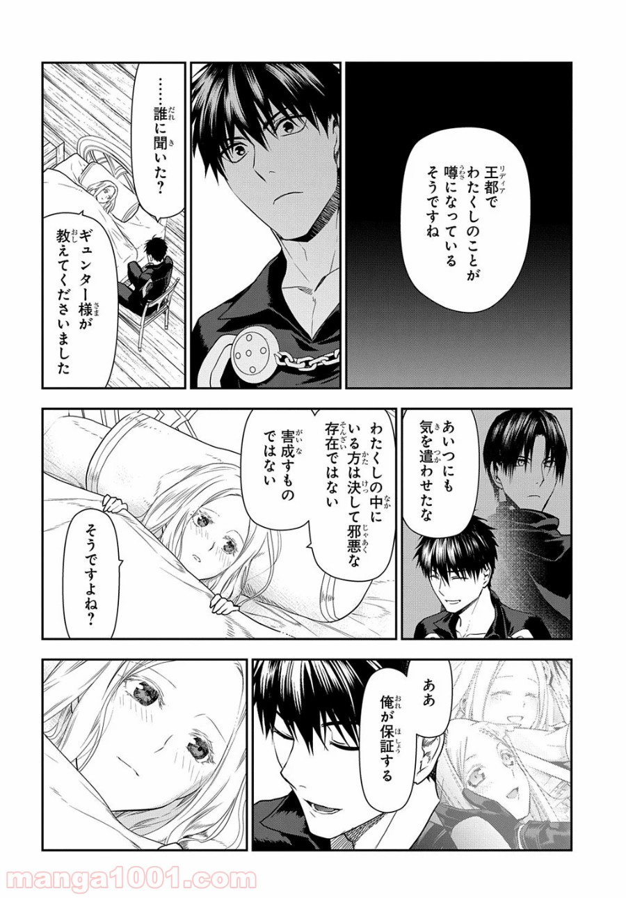 レイン 漫画 第100.2話 - Page 10