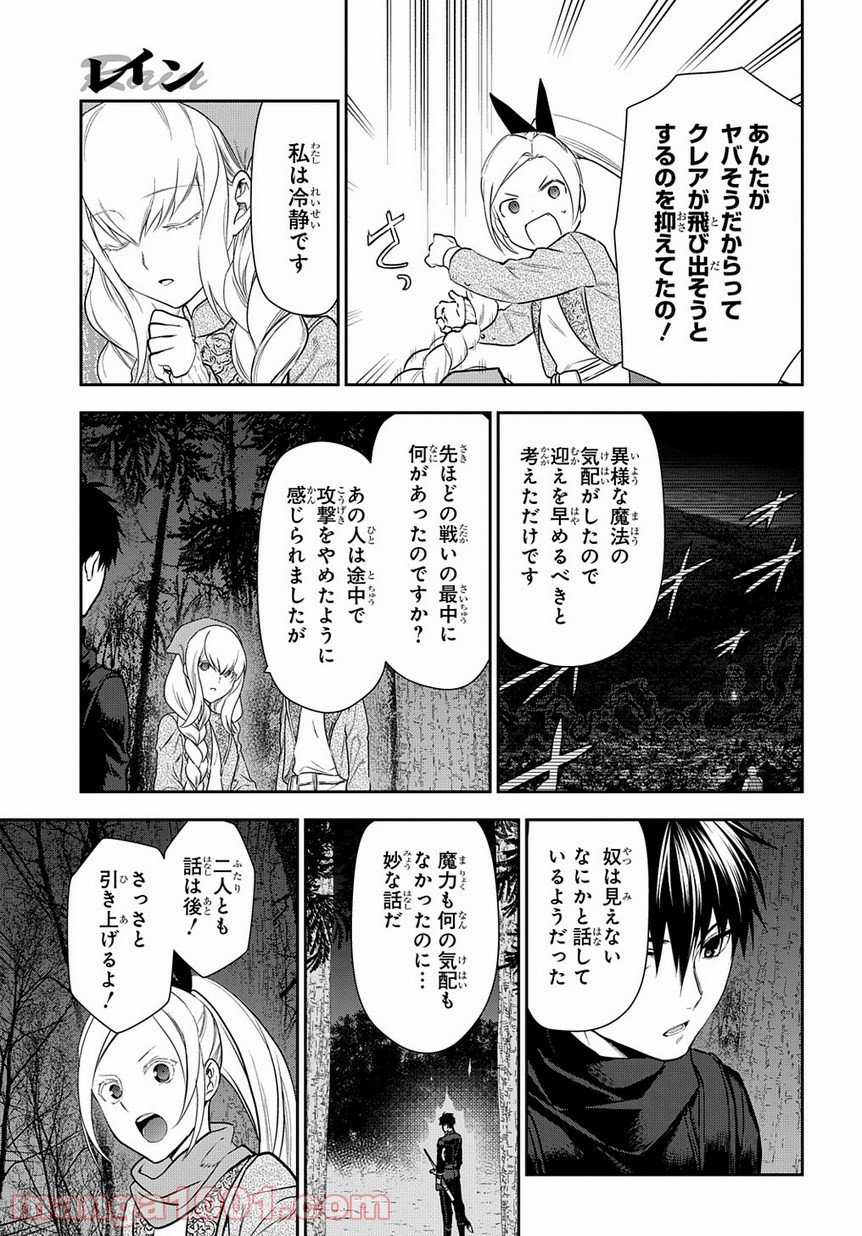 レイン 漫画 第98.3話 - Page 11