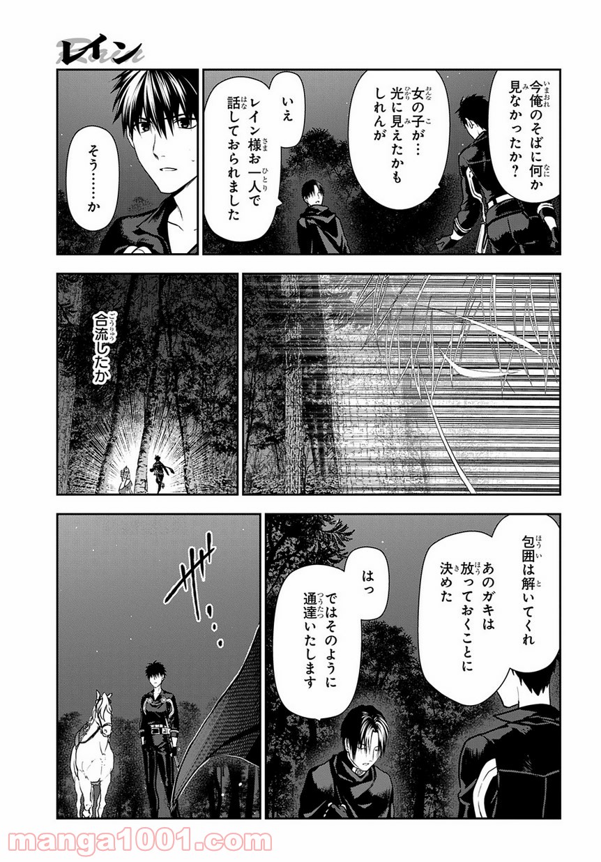 レイン 漫画 第98.3話 - Page 7