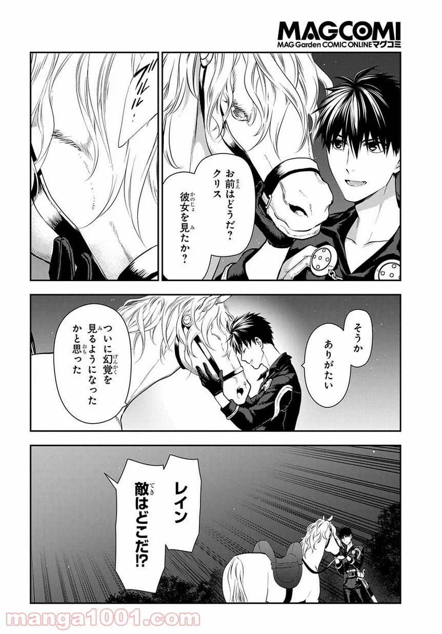 レイン 漫画 第98.3話 - Page 8