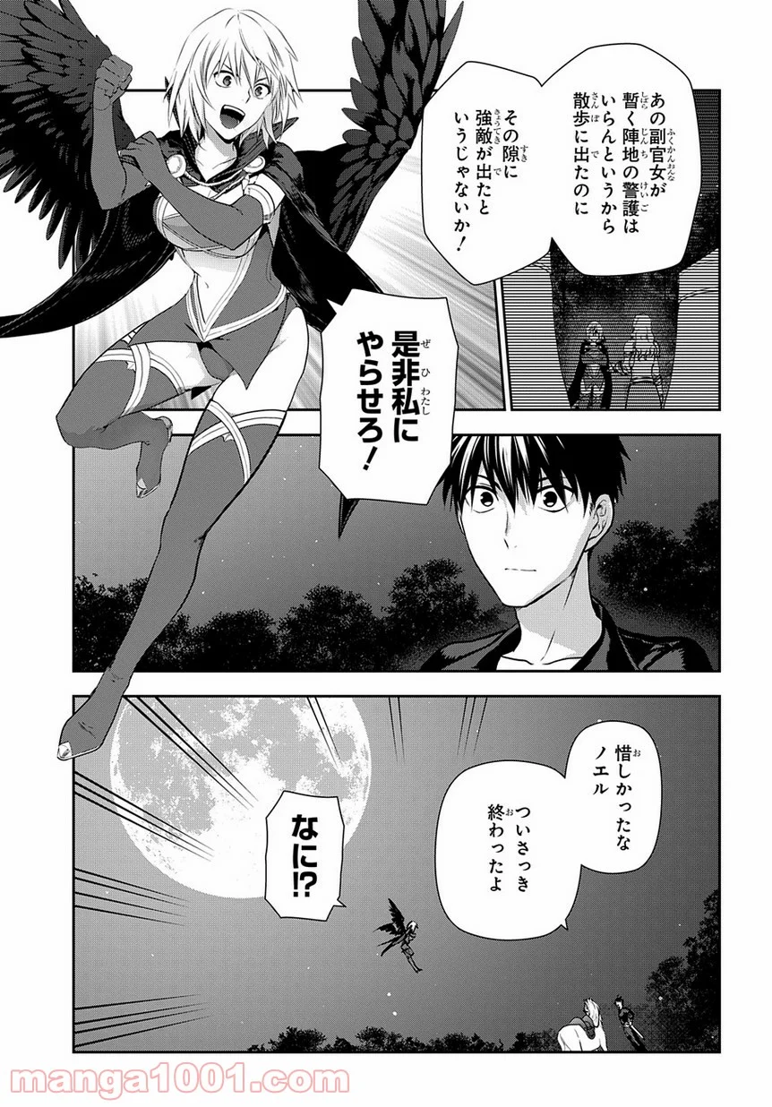 レイン 漫画 第98.3話 - Page 9