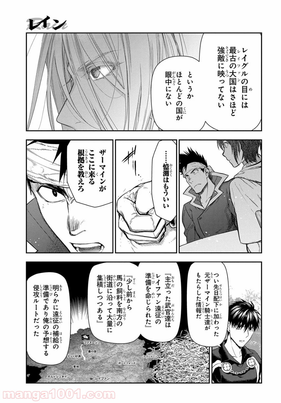 レイン 漫画 第100.1話 - Page 13